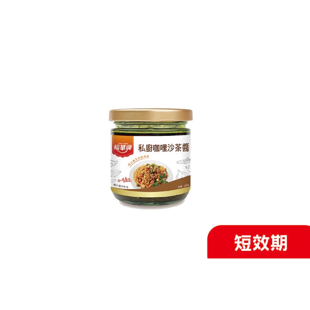 私廚咖哩沙茶醬(180g/罐)【金福華食品】炒麵好朋友