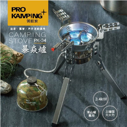 【ProKamping】領航家 不鏽鋼暴焱爐 3.4kw