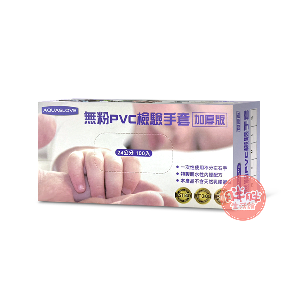 AQUAGLOVE 旭鑫 無粉PVC檢驗手套 加厚版 (100入/盒) 透明手套 無粉 PVC手套 【胖胖生活館】