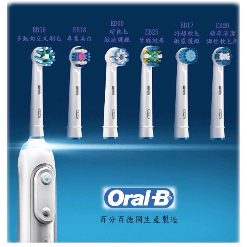 Oral-B 歐樂B 電動牙刷刷頭