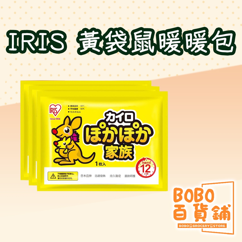 IRIS 日本黃袋鼠暖暖包 10入 暖暖包 手握包 日本 手腳冰冷 冬季必備
