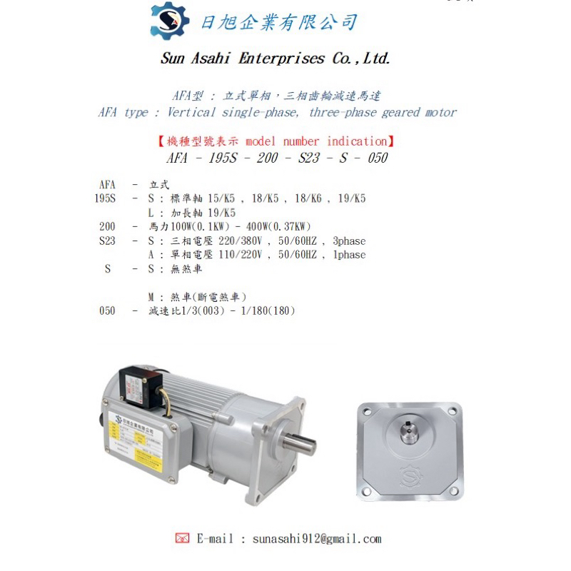 馬達減速機SA-AFA
