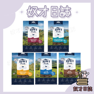 【奴才日誌💕】【隔日到貨】【巔峰】 ZiWiPeak 鮮肉貓糧/雞肉/牛肉/羊肉/鯖魚羊肉/鹿肉/400g/1kg