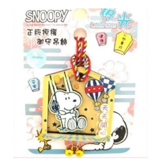 全新 史努比 祈福御守 吊飾 手機吊飾 snoopy 夜光 天天開心 正版授權 正版 收藏 史努比粉