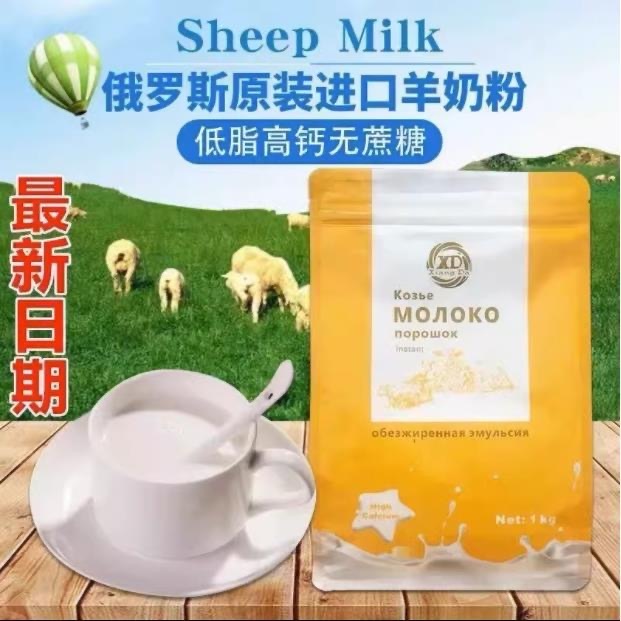 俄羅斯羊奶粉 原裝進囗 高鈣無糖 低脂羊奶粉 學生中老年早餐奶粉1kg/袋