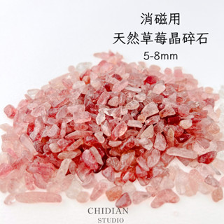 現貨!以清洗淨化 絕美草莓晶/白水晶 【水晶手鍊消磁】淨化/消磁/天然水晶碎石現貨/吊飾手鐲/收納盒/收納盒/珠寶盒聚寶
