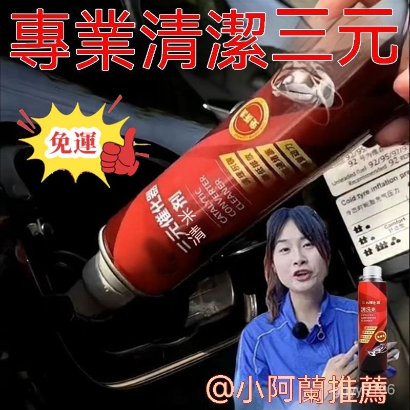 🔥免運🔥官方推薦三元催化洗劑清洗劑催化器清理汽車用除積碳多用途清潔劑 汽油精 三元催化清洗劑 燃油寶 汽油添加