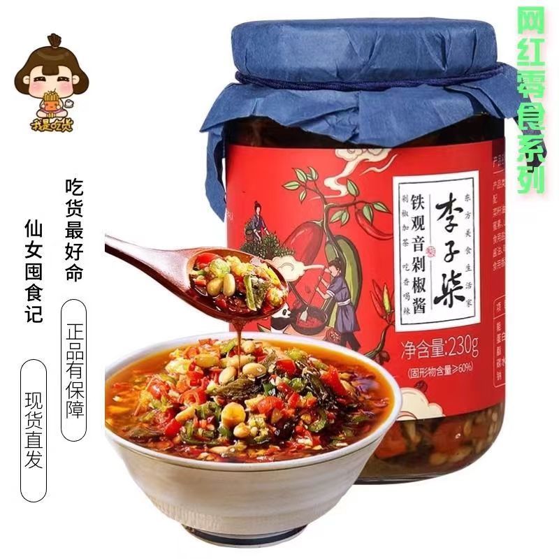 李子柒 鐵觀音 剁椒醬 四川 辣椒醬 拌飯 下飯菜 香辣 拌麵 辣醬 230g