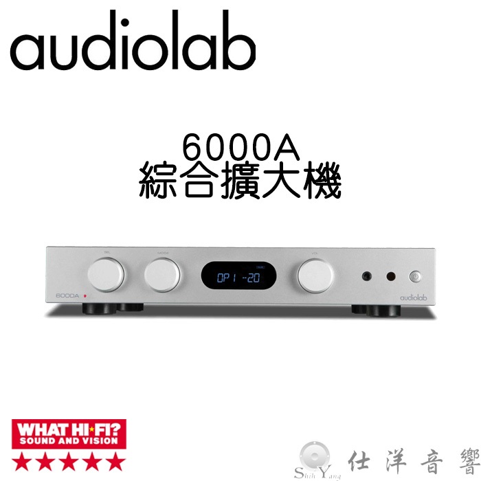 Audiolab 英國 6000A 綜合擴大機 銀色 兼容前級/後級功能 WHAT HIFI五星評價 公司貨保固一年
