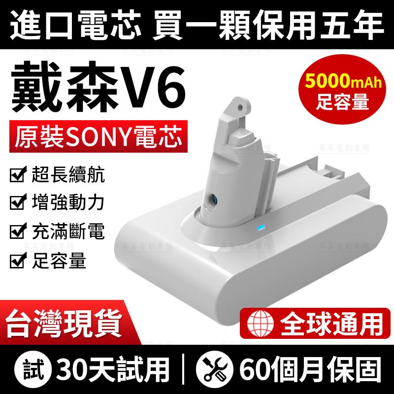 （保固60個月）適用 dyson V6 白色 電池 原廠電池 DC62 SV07 HH08 吸塵器電池 戴森電池