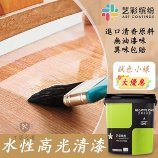 水性透明清漆罩光面漆家用室外內防曬實木高亮光翻新耐磨木器漆【工匠之選】
