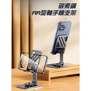 【宇宙雜貨店】台灣現貨 碳素鋼AR旋軸旋轉手機平板折疊支架 手機支架 平板 手機折疊支架 升降支架 桌面支架 iPad