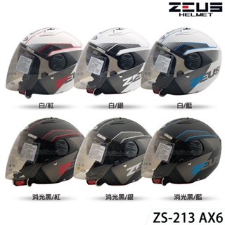 ZEUS 瑞獅 ZS 213 AX6 內藏墨鏡 雙層鏡片小帽體 半罩 3/4罩 安全帽 輕量 透氣 彈跳插扣｜23番