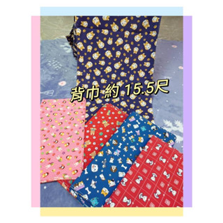 【女兒紅】傳統15.5尺背巾 兒童背巾 初生嬰兒長布條背巾 繈褓背帶 寶寶背袋 嬰兒背帶 透氣傳統背巾 嬰兒背巾 抱巾