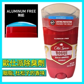 Old Spice Deodorant Rogue Scent歐仕派 除臭劑 流氓氣味 止汗劑型體香膏 現貨在台 85g