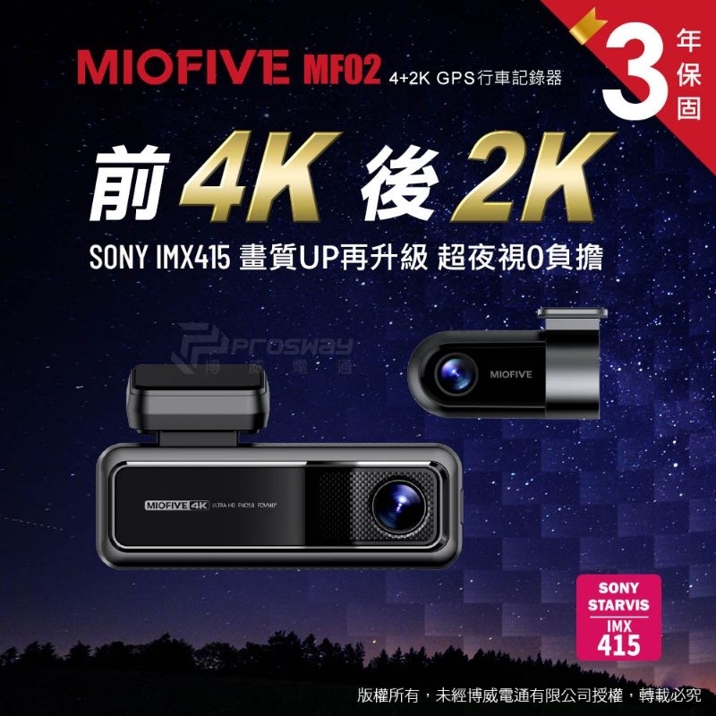 ［鑫耀電配商行］MIOFIVE MF-02 前4K後2K雙錄行車記錄器 5G WiFi傳輸 雲端更新（含安裝）