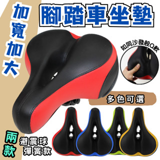 ✔加寬加大自行車坐墊 加厚加高坐墊 腳踏車座墊 腳踏車加厚座墊 平衡車座墊 山地車座墊 自行車坐墊 自行車座墊 單車座