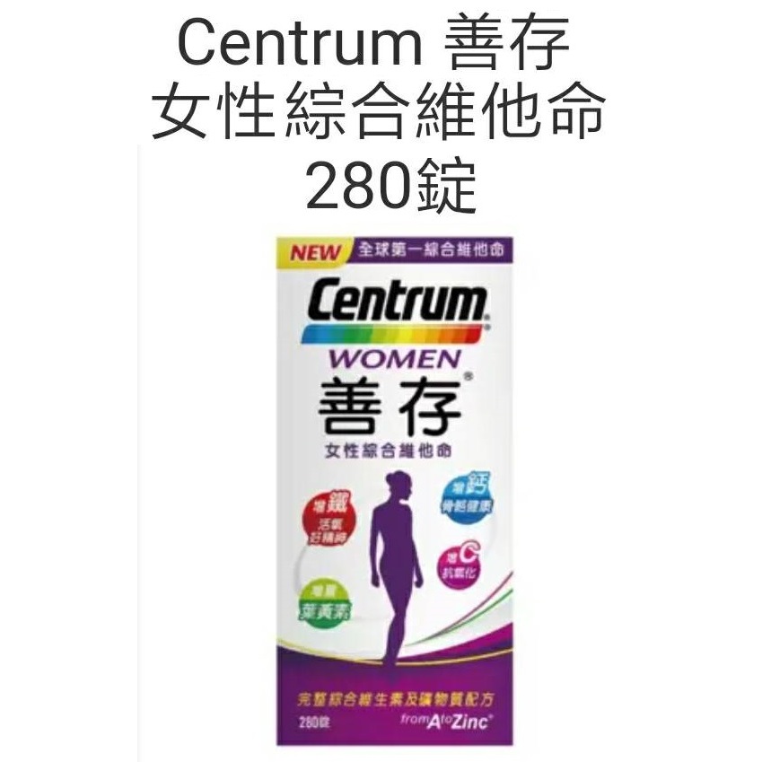 Centrum 善存 男性綜合維他命 280錠(好市多代購/現貨/自取$1399)