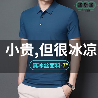 【臺灣現貨隔日達】M-8XL大尺碼冰絲涼感無痕POLO衫 素面男士T恤 短袖上衣 有型工作服 素色商務polo衫男