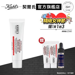 Kiehl's契爾氏 全面精準修復霜50ml組 ｜萬用霜/臉部及身體肌膚修復、可當護唇膏使用 眼霜｜官方旗艦店