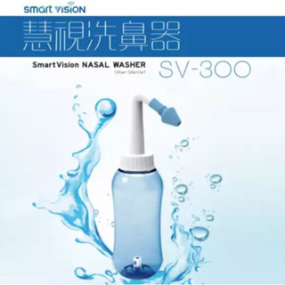 慧視 洗鼻器 SV-300 (未滅菌) 300CC / SV-500 (未滅菌) 500CC