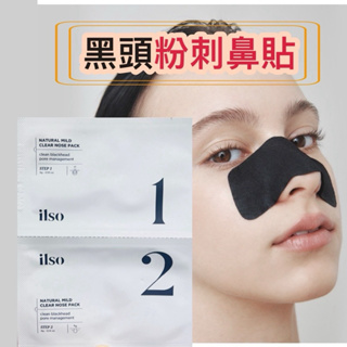 現貨盒裝🔹韓國ilso粉刺鼻貼 黑頭粉刺 收縮毛孔 溫和清潔 熱銷款