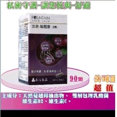 【 2盒免運 】永信活泉莓麗康膠囊 90粒/盒
