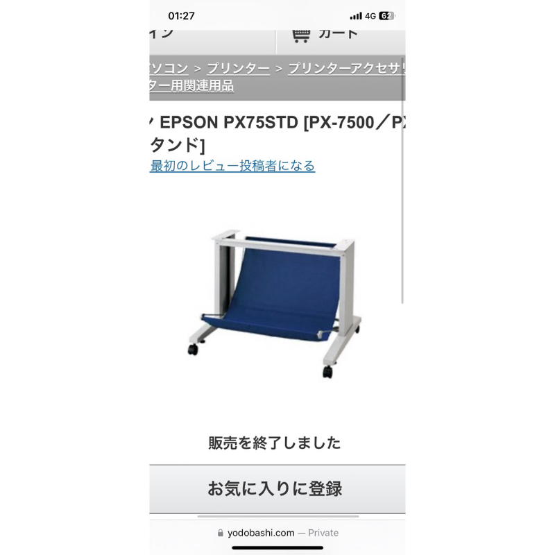 EPSON PX75STD印表機/影印機 專用支架/底座