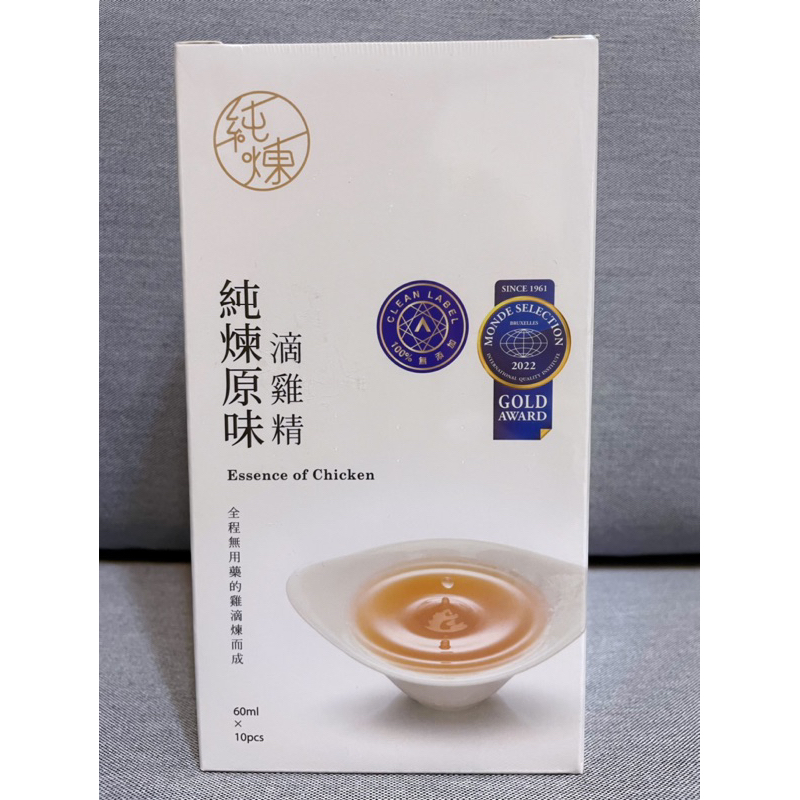 2盒全新｜純煉原味滴雞精60ml x10入 孕期 養身必備