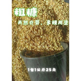 🌱莊園頂級牧草🌿🌾 粗糠 1公斤25元🔊超商取貨🚛限5包 寵物墊材 栽培介質 土壤改良 推肥