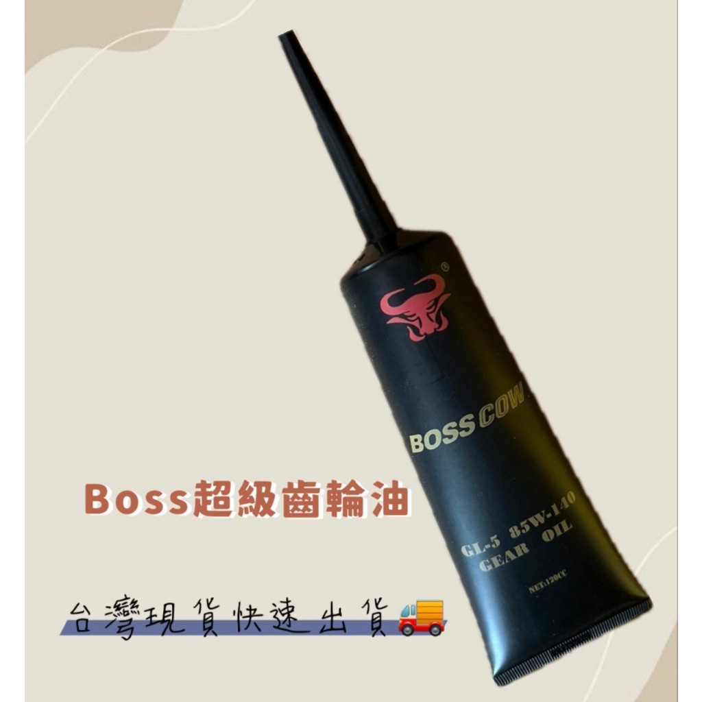 boss 超級齒輪油 齒輪保護劑 機車齒輪油 四代勁戰 VJR 雷霆S BWS 彪虎 JETS FORCE G6