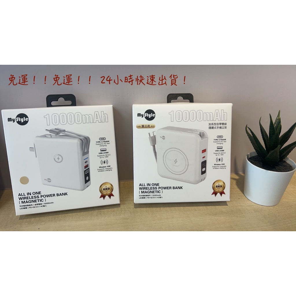 「24H免運出貨」MyStyle 15W無線充電+自帶線行動電源 10000mAh  (無線/Magsafe/自帶線)