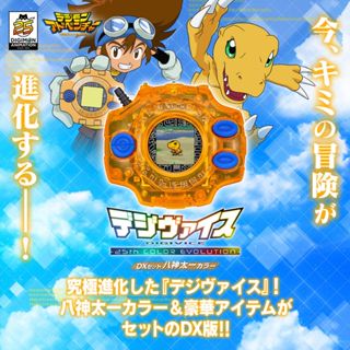 ☆ JB TOYS ☆ 日版 數碼寶貝 冒險機 25週年 神聖計畫彩色 COLOR DX套組 八神太一 怪獸對打機周邊