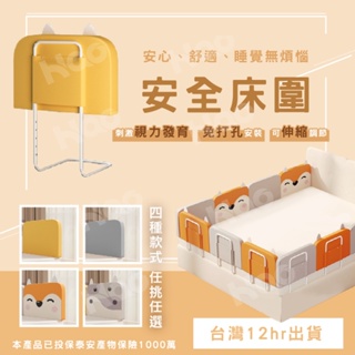 【台灣現貨】床圍 床邊護欄 嬰兒床圍 床護欄 嬰兒床床圍 床圍床護欄 寶寶床圍 嬰兒床圍欄 嬰兒床護欄