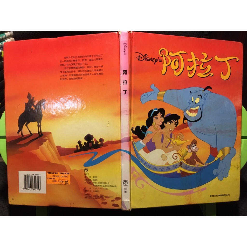 「環大回收」♻二手 A12 童書 早期 破損 劃記【阿拉丁 Disney】中古書籍 幼兒叢書 課程教材 教育學習 自售