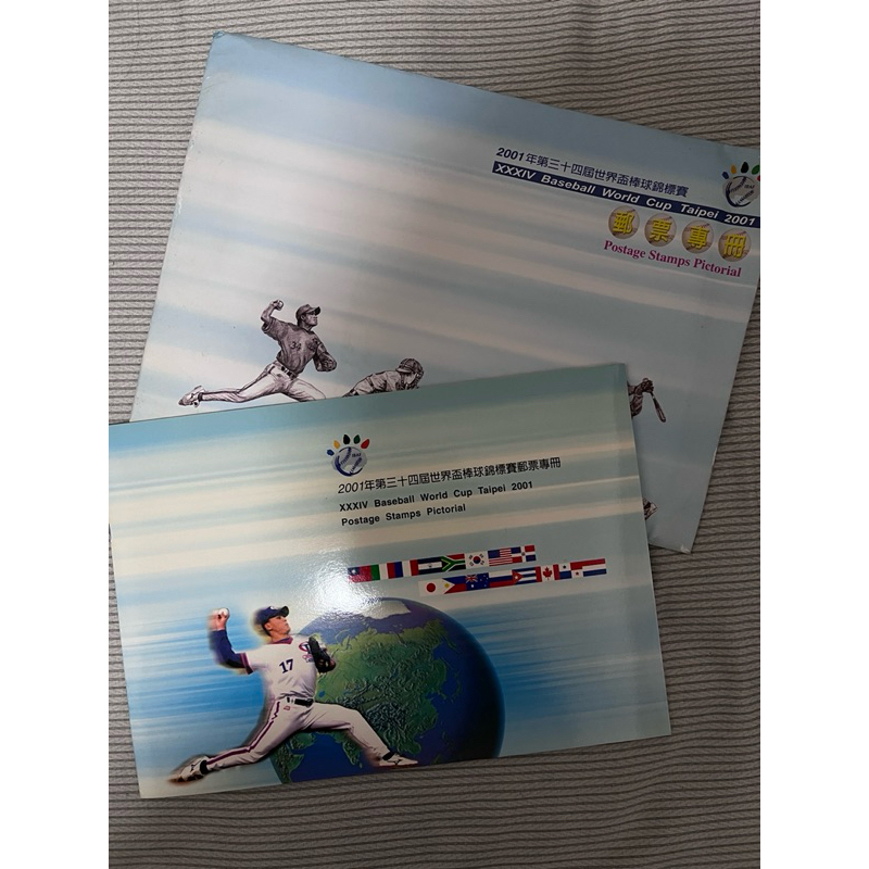 2001世界盃棒球錦標賽紀念郵票/共2套