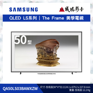 [現貨] SAMSUNG 三星電視 The Frame 美學系列 | QA50LS03BAWXZW | 50型~歡迎議價