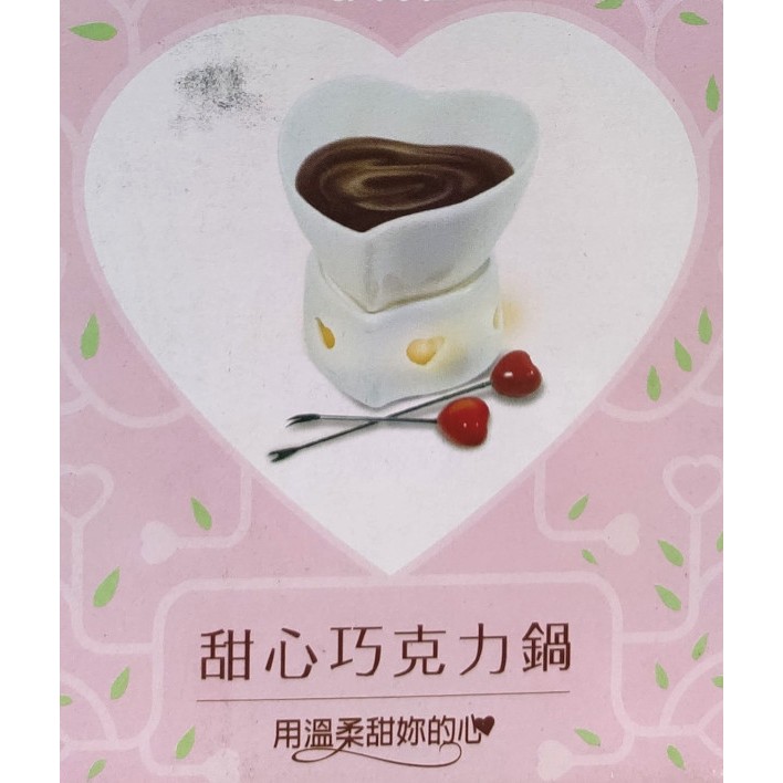 純白心型巧克力鍋 含專用叉 甜心巧克力鍋 MIT台灣製