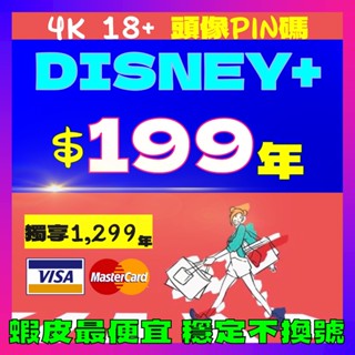 現貨4k Disney + 高級會員 Disney plus 共享 迪士尼 HDMI轉接線