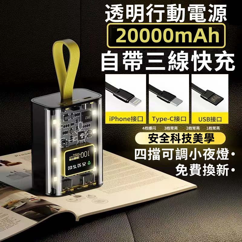 台灣發貨·自帶線行動電源 20000mAh 大容量 迷你行動電源 自帶三線 數顯 小巧便攜 旅行充 行動充 移動電源