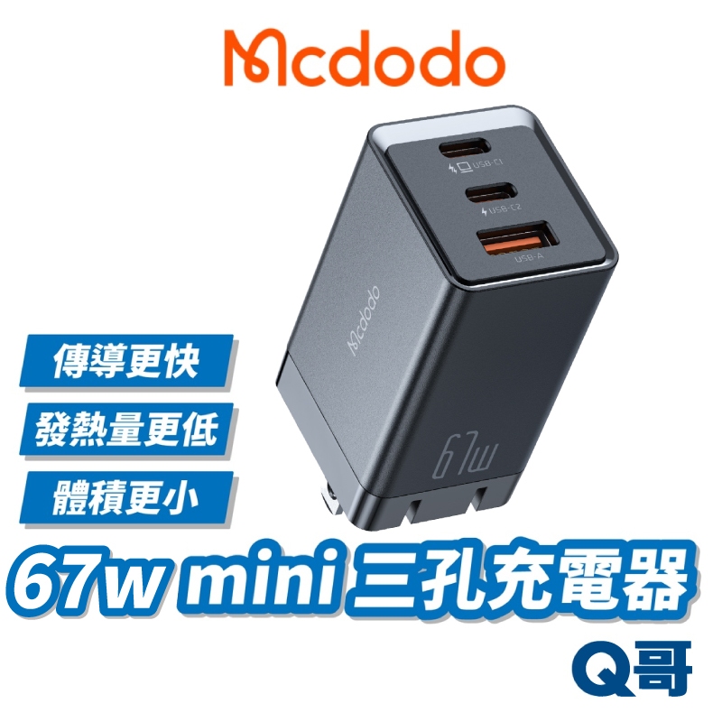麥多多 GaN5 65W 氮化鎵 充電器 PD快充 TypeC USB A 充電頭 氮化鎵 快充頭 豆腐頭 MD29