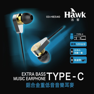 [台灣現貨] Hawk E540鋁合金TYPE-C重低音音樂耳機 含稅 蝦皮代開發票