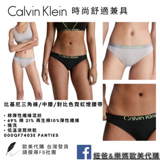 ❤️妞爸&樂媽歐美代購❤️獨家代購 正品 Calvin Klein CK 內褲女 中腰 三角褲 比基尼三角褲