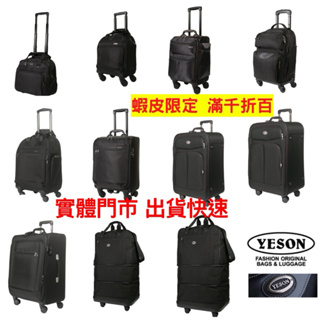 YESON 永生牌 登機箱 行李箱品質優良材質嚴選台灣製造9716、9718、989-13拉桿箱988-17（多款可選）