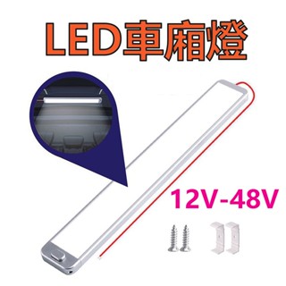 臺灣出貨 228燈 12V~48V 汽車室內燈 車內閱讀燈 貨車室內燈 車廂燈 車內燈 露營車 貨車 霧燈 照地燈