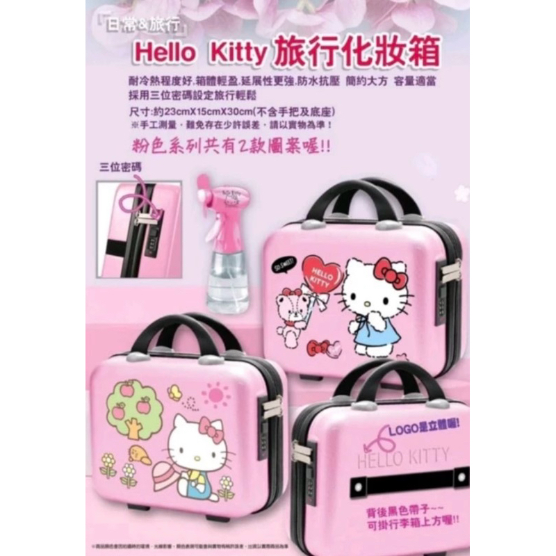 三麗鷗 Hello Kitty 壓紋密碼旅行化妝箱 旅行箱 行李箱 萬用箱