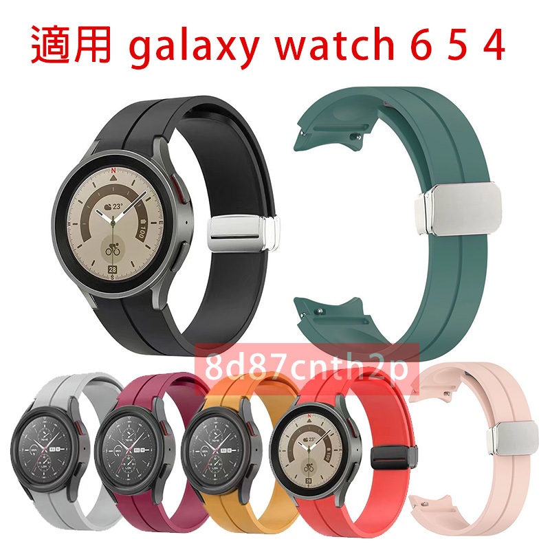 適用於 galaxy watch 6 磁吸折疊扣錶帶 galaxy watch 5 通用錶帶 三星watch6 可用錶帶
