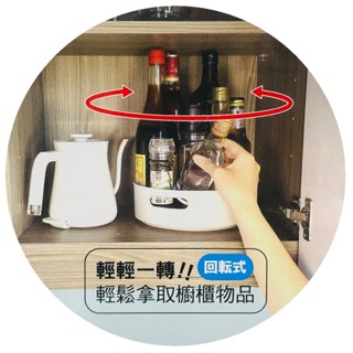 臺灣出貨+免運 360度旋轉 收納盒 收納盤 置物盒 置物盤 調味料收納盒 化妝品收納盒 旋轉盤 轉角收納 附發票