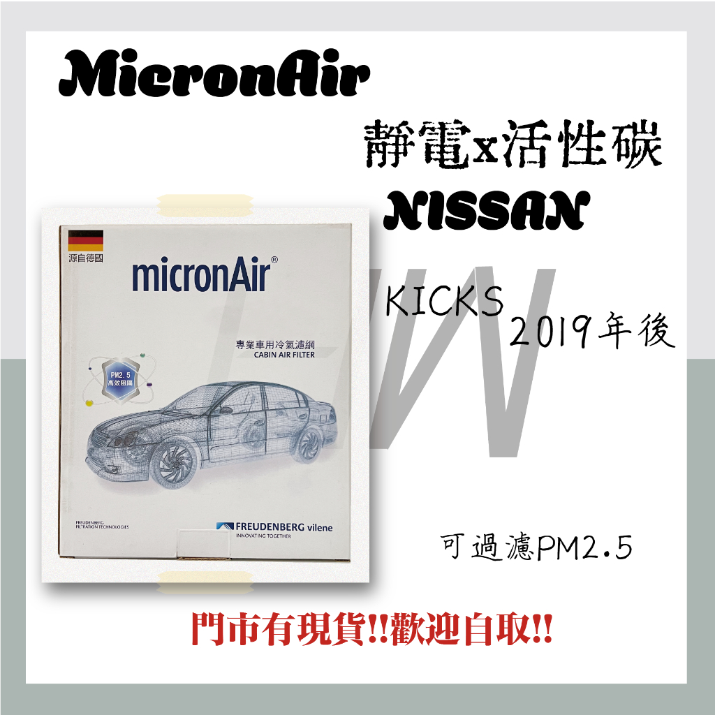 NISSAN KICKS INFINITI QX50 活性碳 靜電 冷氣濾網 空氣濾網 高效阻隔PM0.3