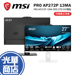 MSI 微星 PRO AP272P 13MA 系列 27吋 AIO 桌上型電腦 桌機 13代 i5/i3 光華商場